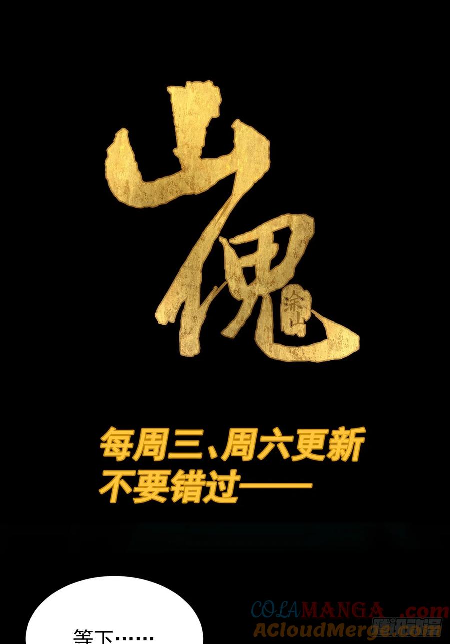山傀：山神诡录 - 英雄（十八） - 第35张图