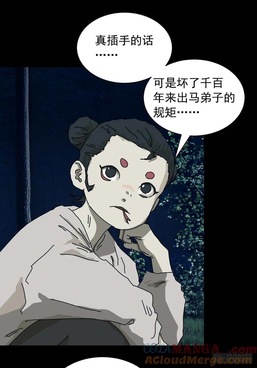 山傀：山神诡录 - 英雄（十八） - 第15张图