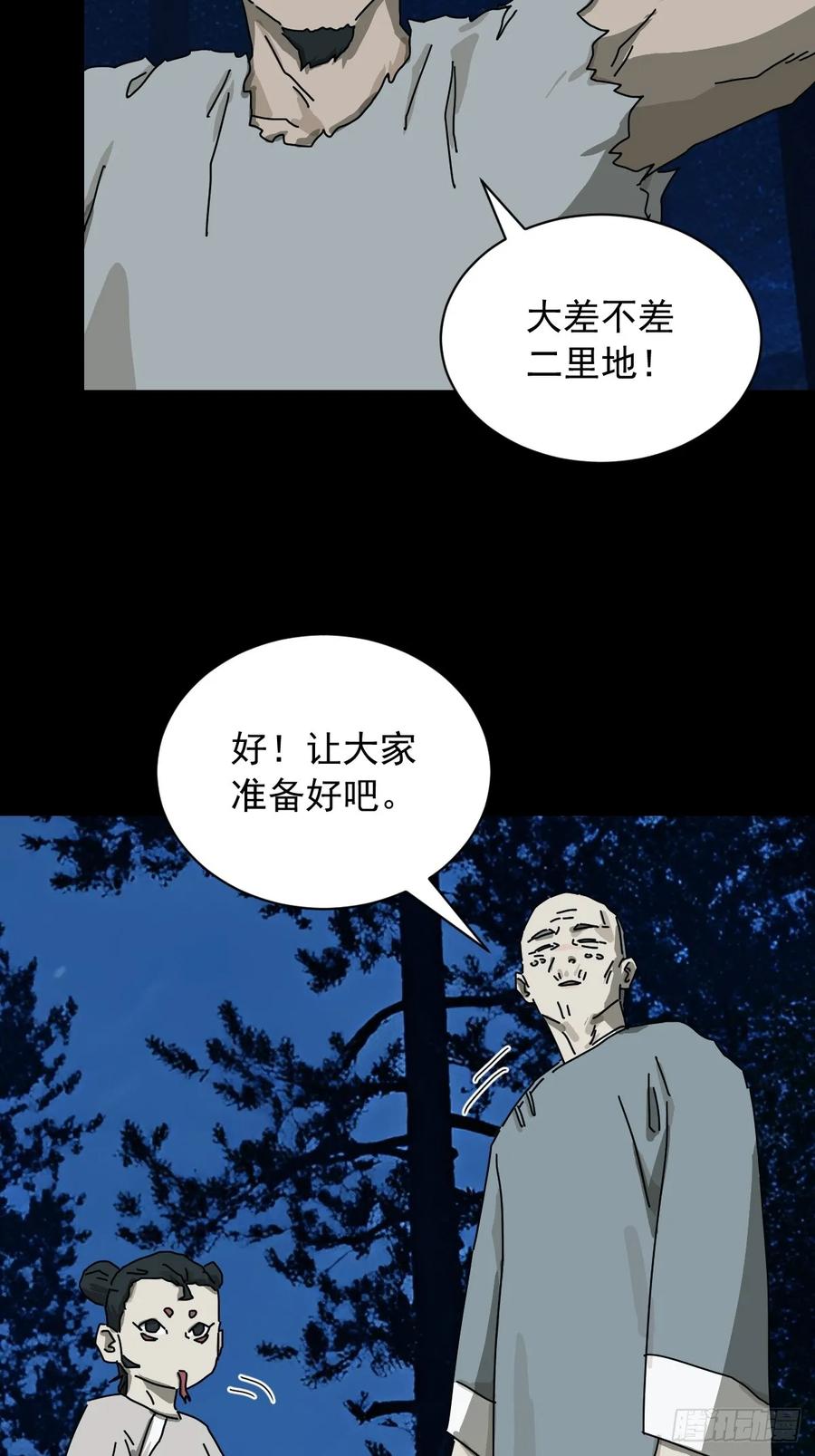 山傀：山神诡录 - 英雄（十八） - 第22张图