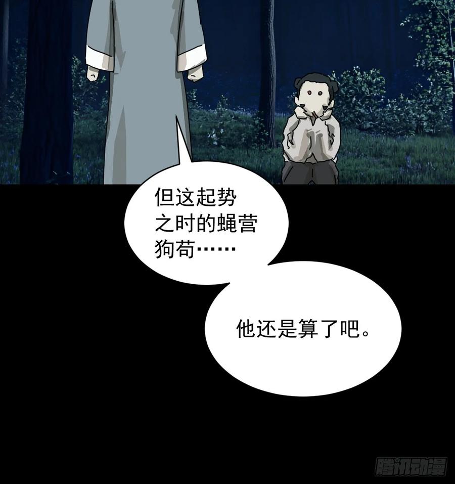 山傀：山神诡录 - 英雄（十八） - 第20张图