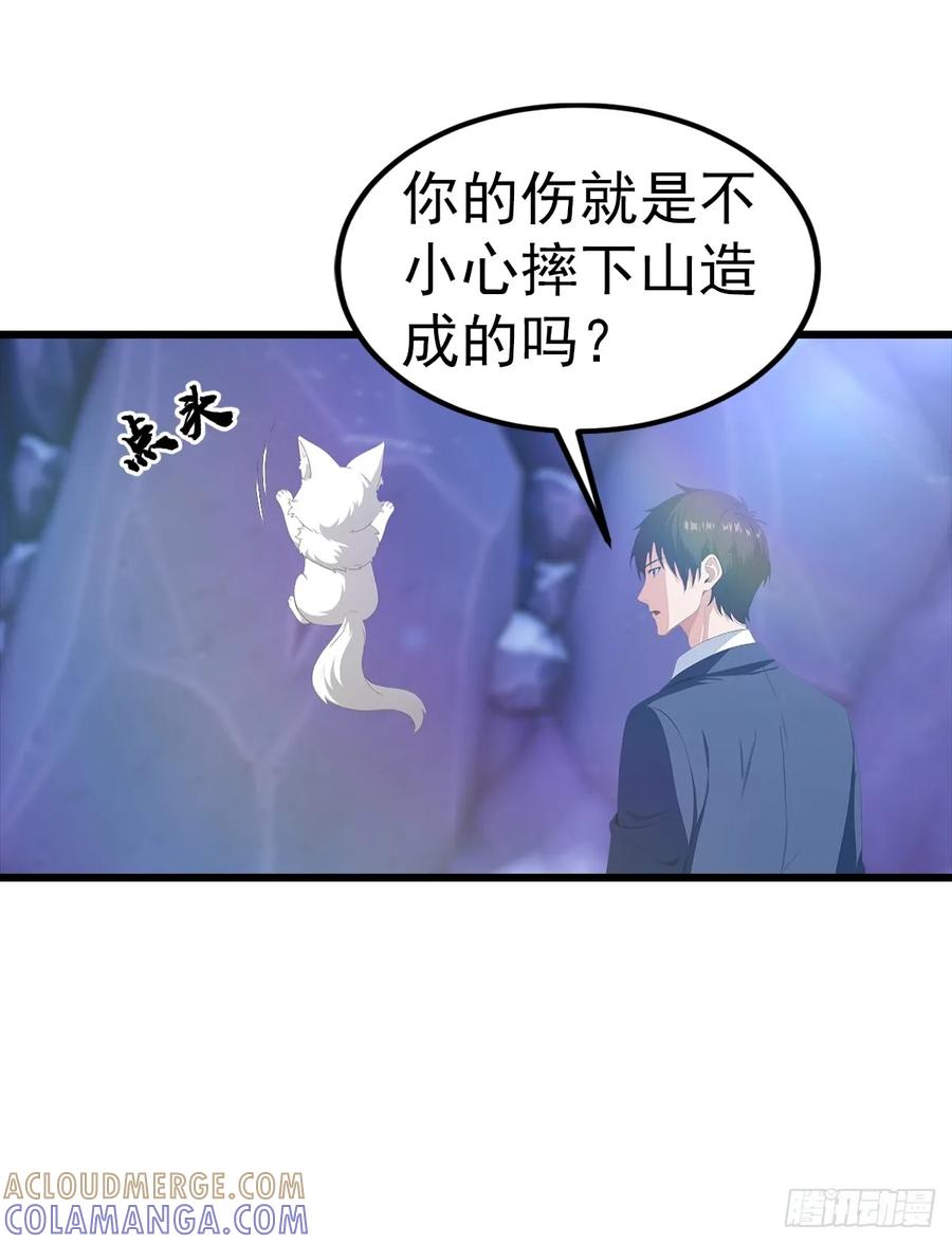 《都市圣手：我即医武巅峰》第140话 与妲己度过一夜 第7页