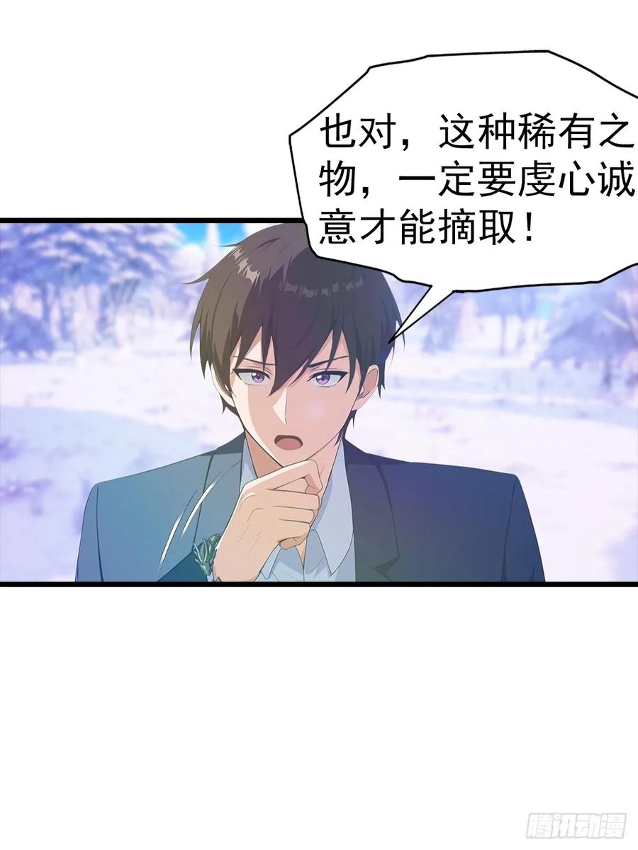 《都市圣手：我即医武巅峰》第140话 与妲己度过一夜 第6页