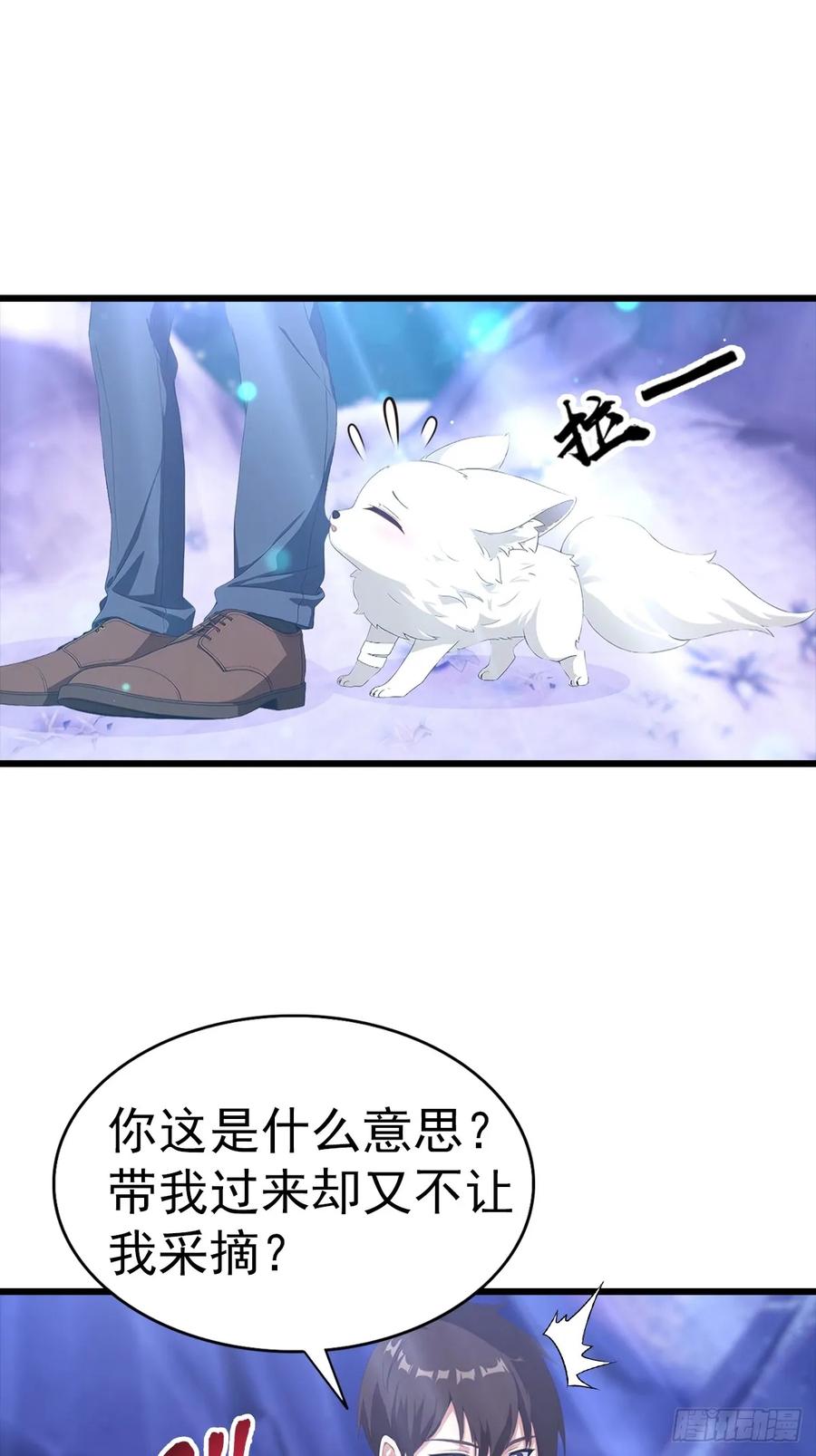 《都市圣手：我即医武巅峰》第140话 与妲己度过一夜 第15页