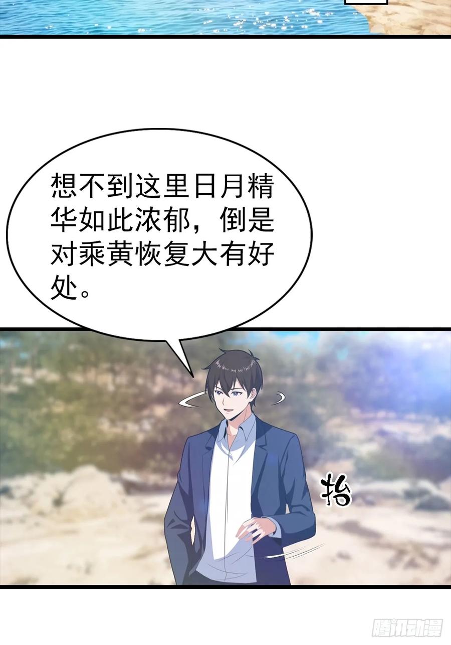 《都市圣手：我即医武巅峰》第141话 玩的挺花啊！ 第4页