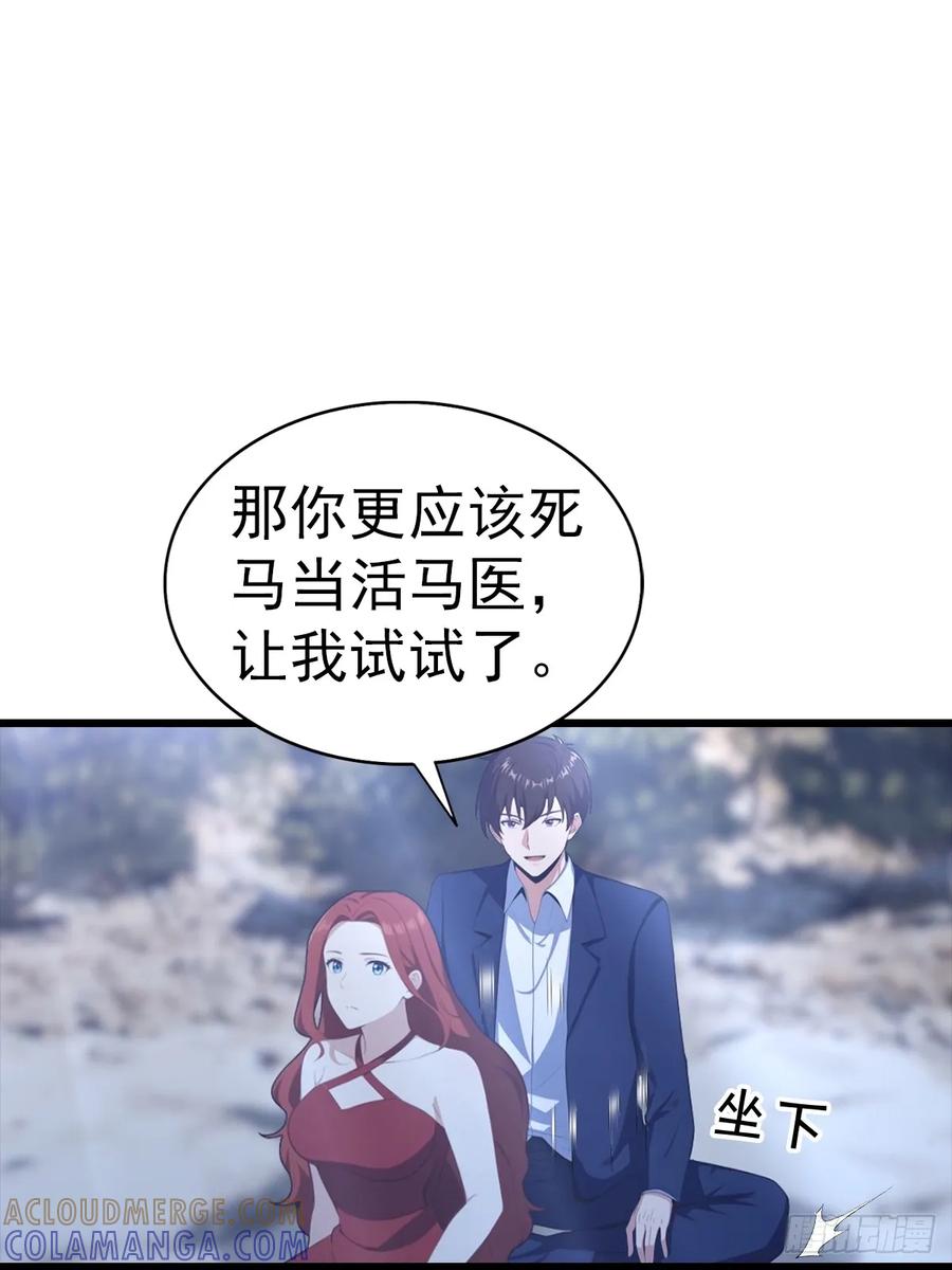 《都市圣手：我即医武巅峰》第141话 玩的挺花啊！ 第21页