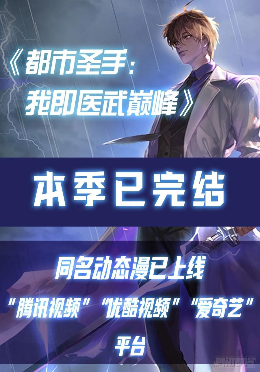《都市圣手：我即医武巅峰》第143话 集齐四件神器 第38页