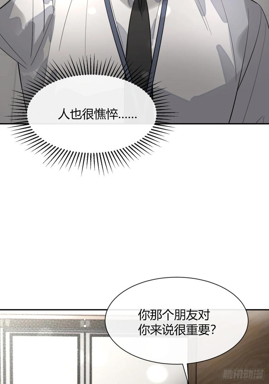 犬大欺主（欺主） 135.去见他！ 第36页