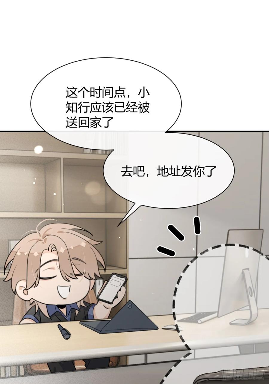 犬大欺主（欺主） 135.去见他！ 第47页