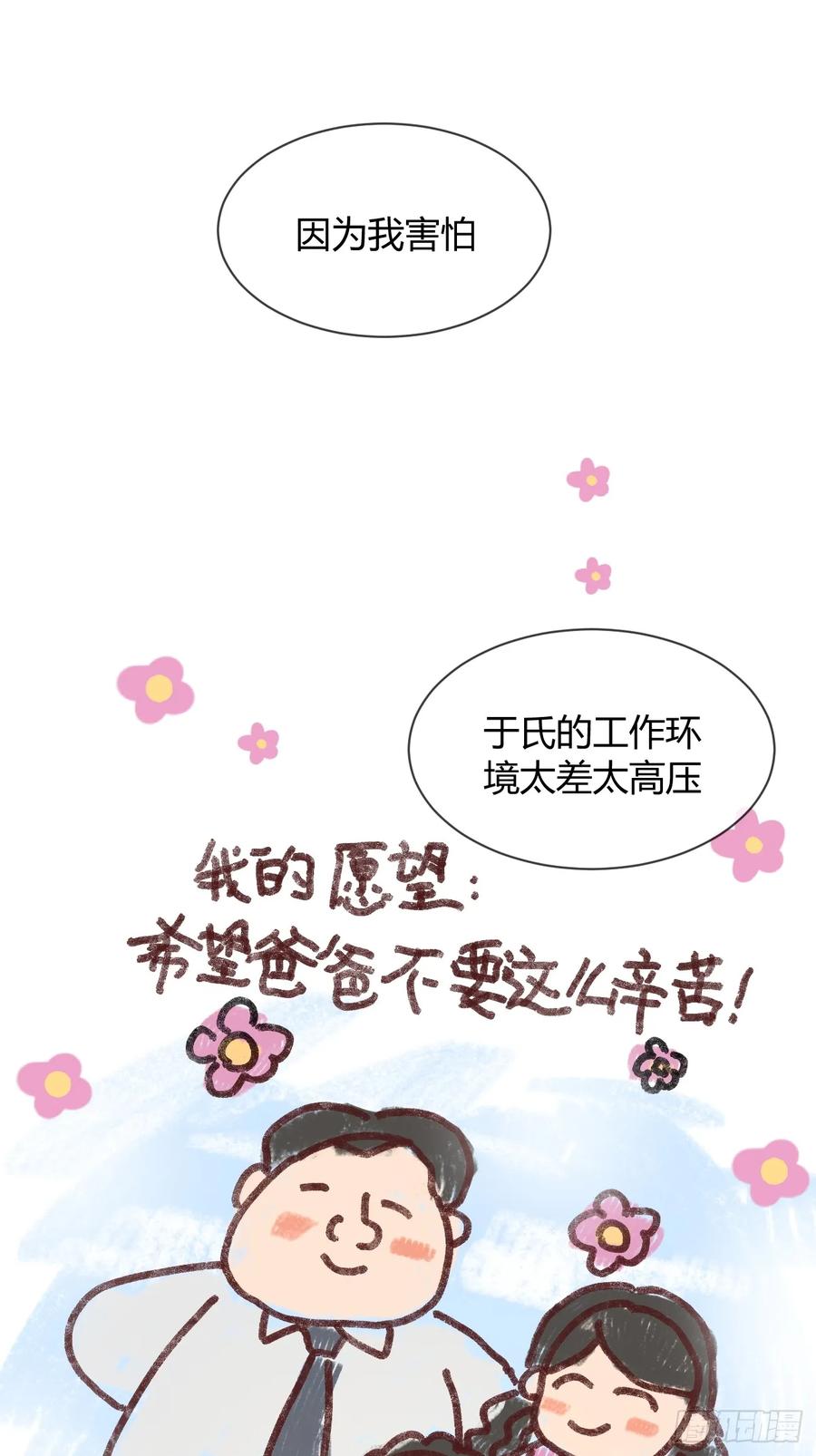犬大欺主（欺主） 135.去见他！ 第39页