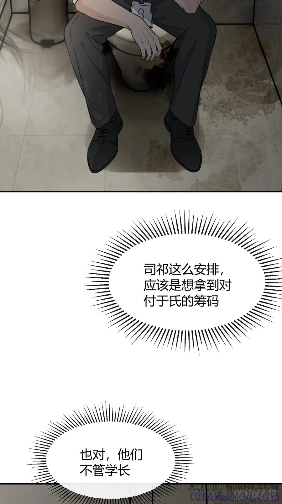 犬大欺主（欺主） 135.去见他！ 第16页