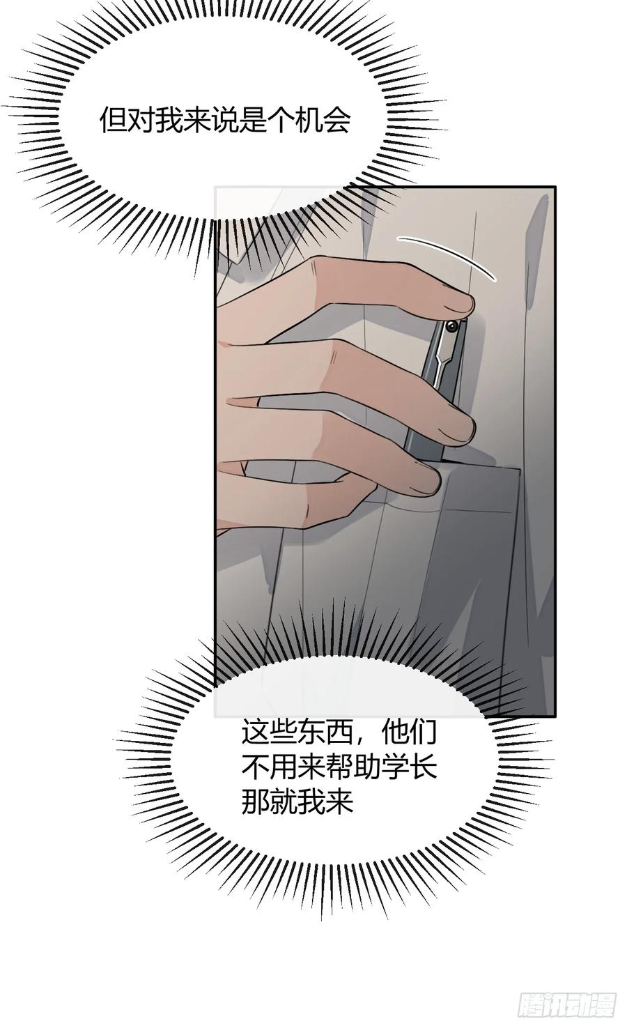 犬大欺主（欺主） 135.去见他！ 第18页