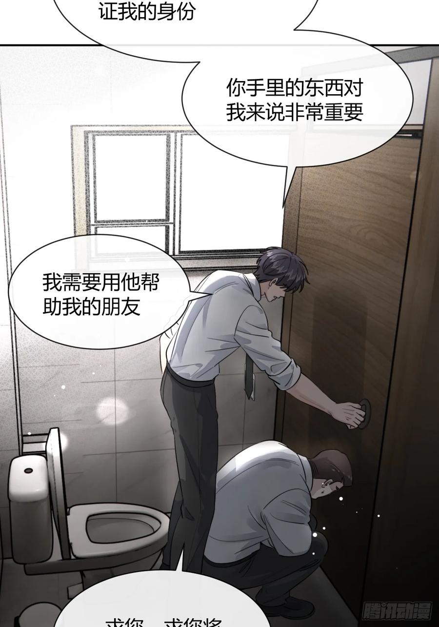 犬大欺主（欺主） 135.去见他！ 第33页