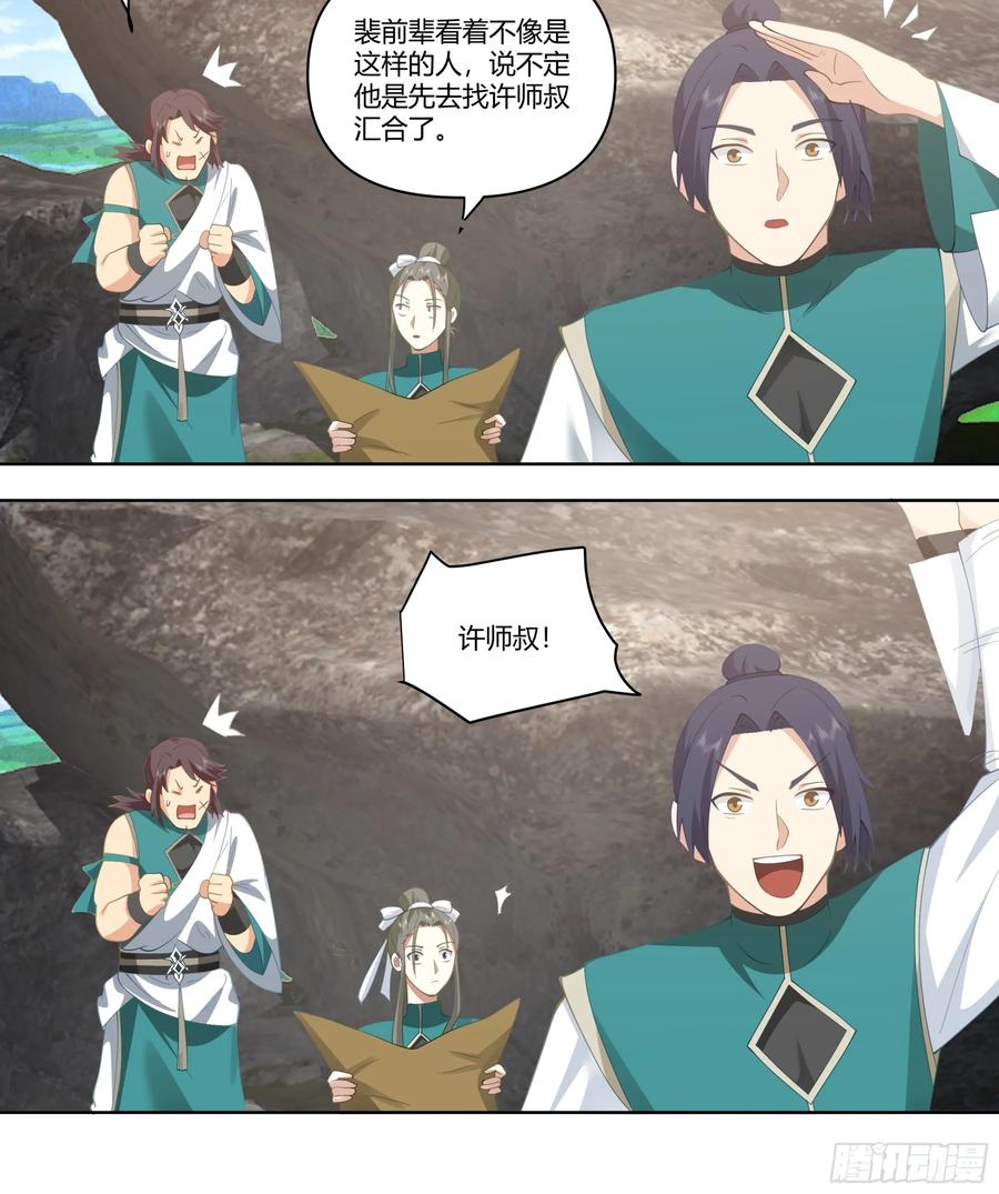 修仙女配拒绝炮灰剧本 - 火焰山行 - 第30张图