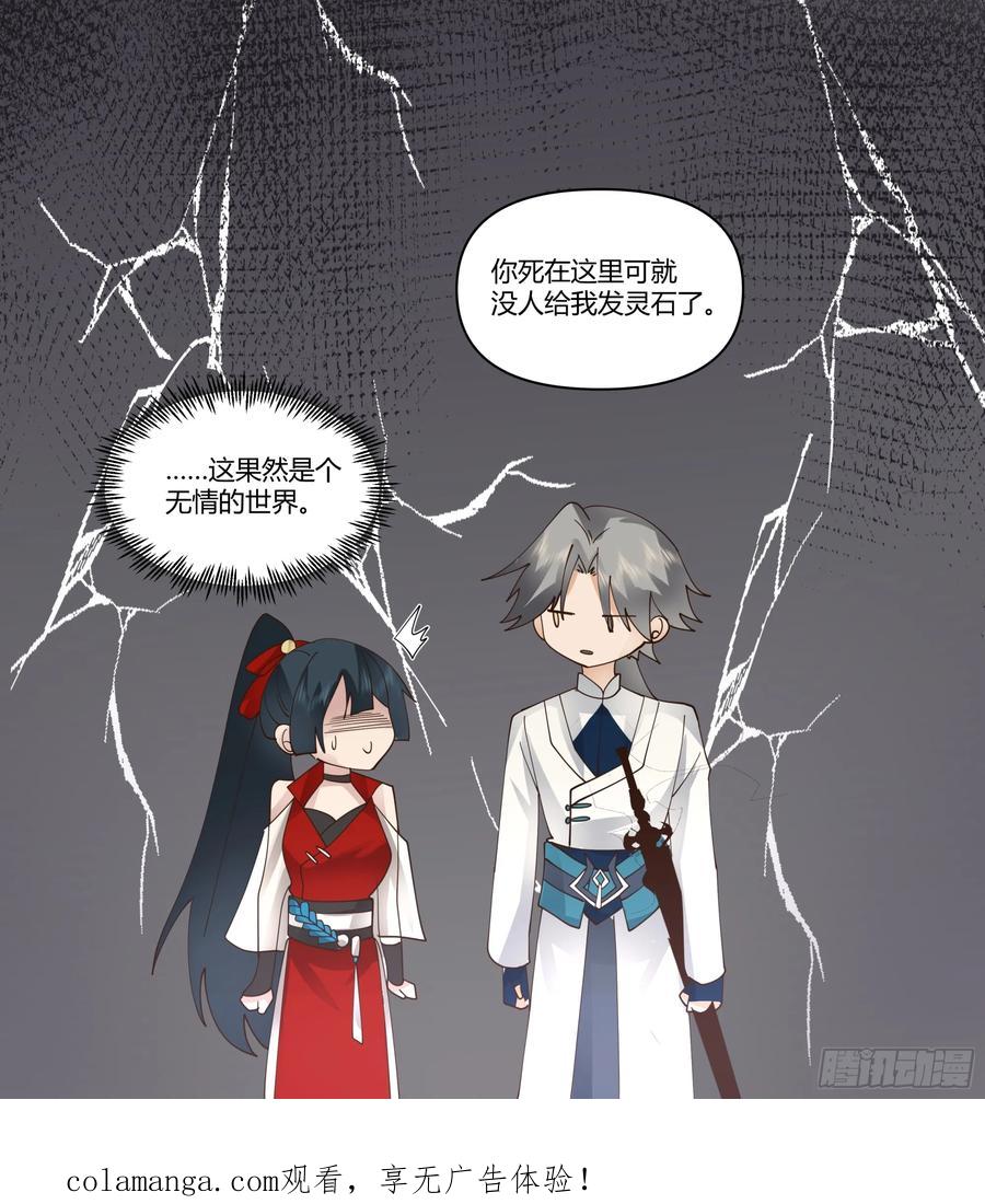 修仙女配拒绝炮灰剧本 - 火焰山行 - 第36张图