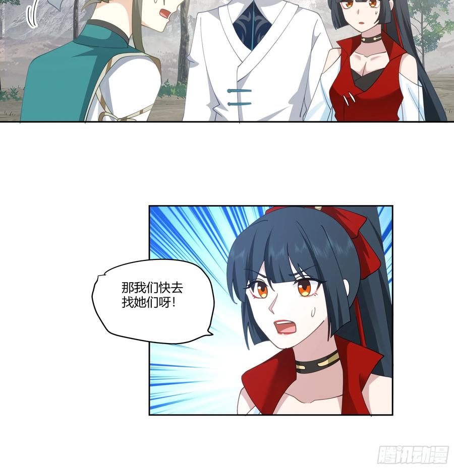 修仙女配拒绝炮灰剧本 - 火焰山行 - 第32张图