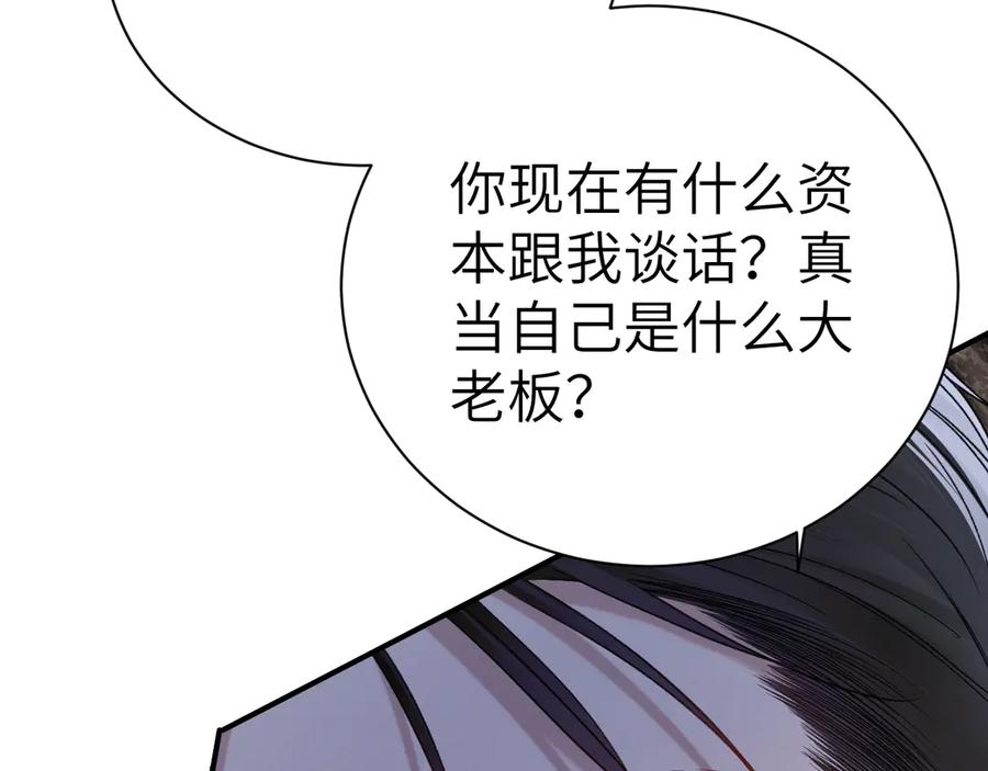 针锋对决 第130话 长进 第106页