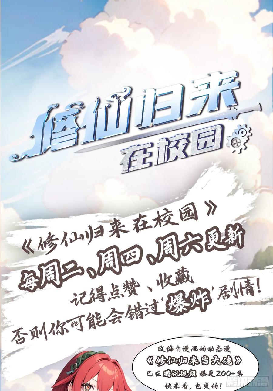 修仙归来在校园 第二季 - 第199话 勾魂使者 - 第45张图