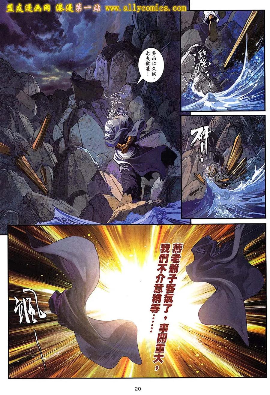 《温瑞安群侠传2》第16回 秘密交易 第20页