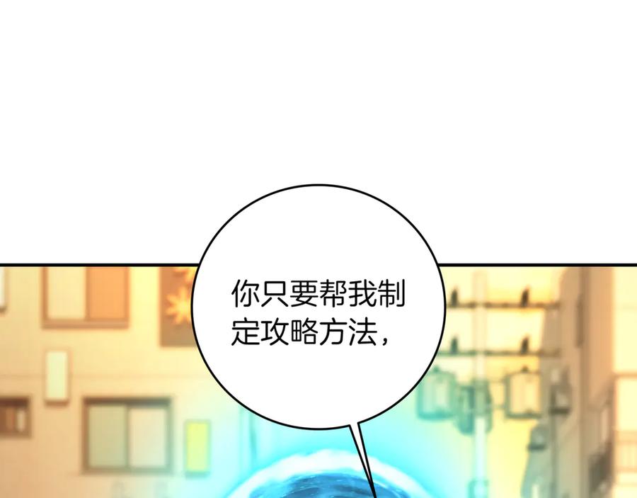 《一键三连后，我无敌了》第16话 对战芬里尔 第79页