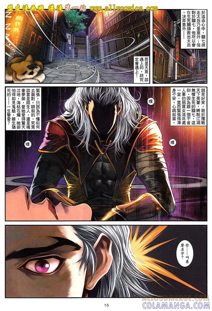 《温瑞安群侠传2》第16回 秘密交易 第15页