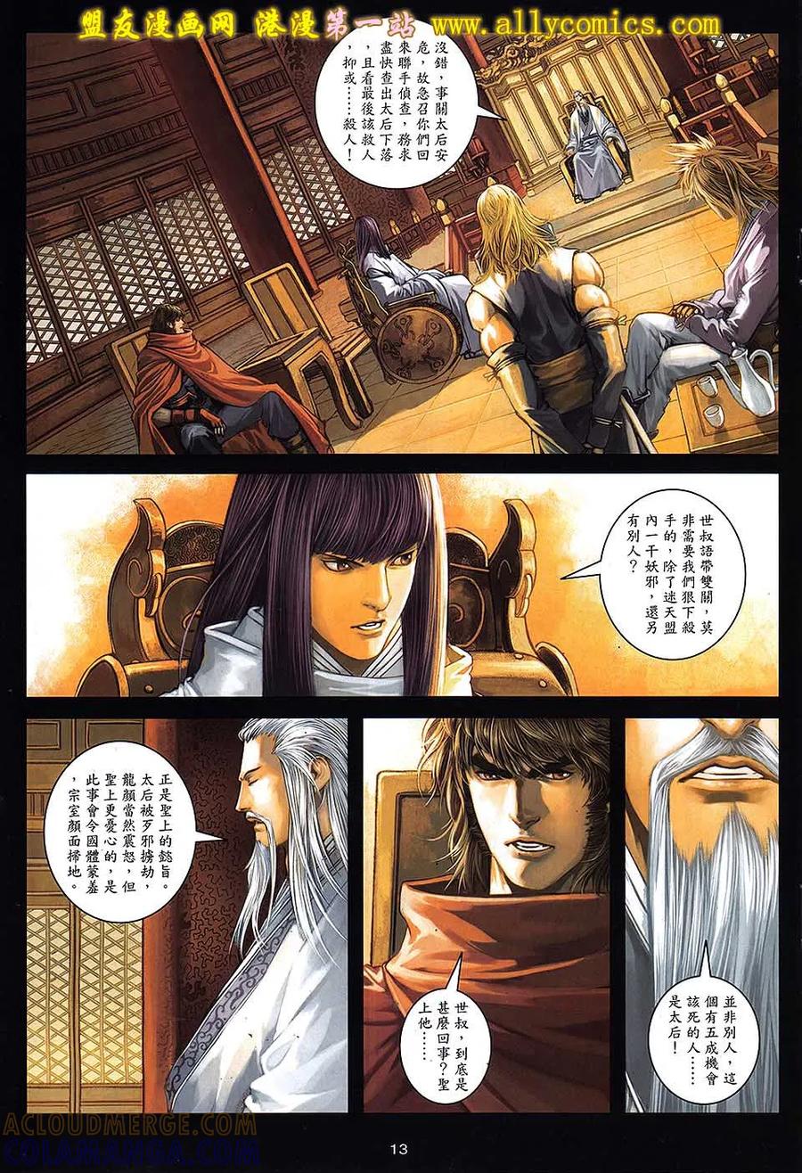 《温瑞安群侠传2》第16回 秘密交易 第13页