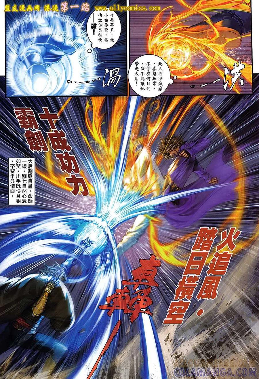 《温瑞安群侠传2》第16回 秘密交易 第11页