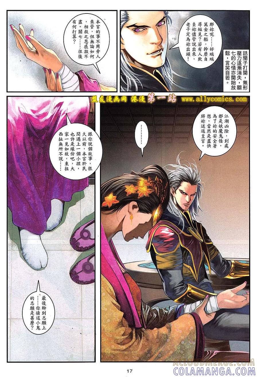 《温瑞安群侠传2》第16回 秘密交易 第17页