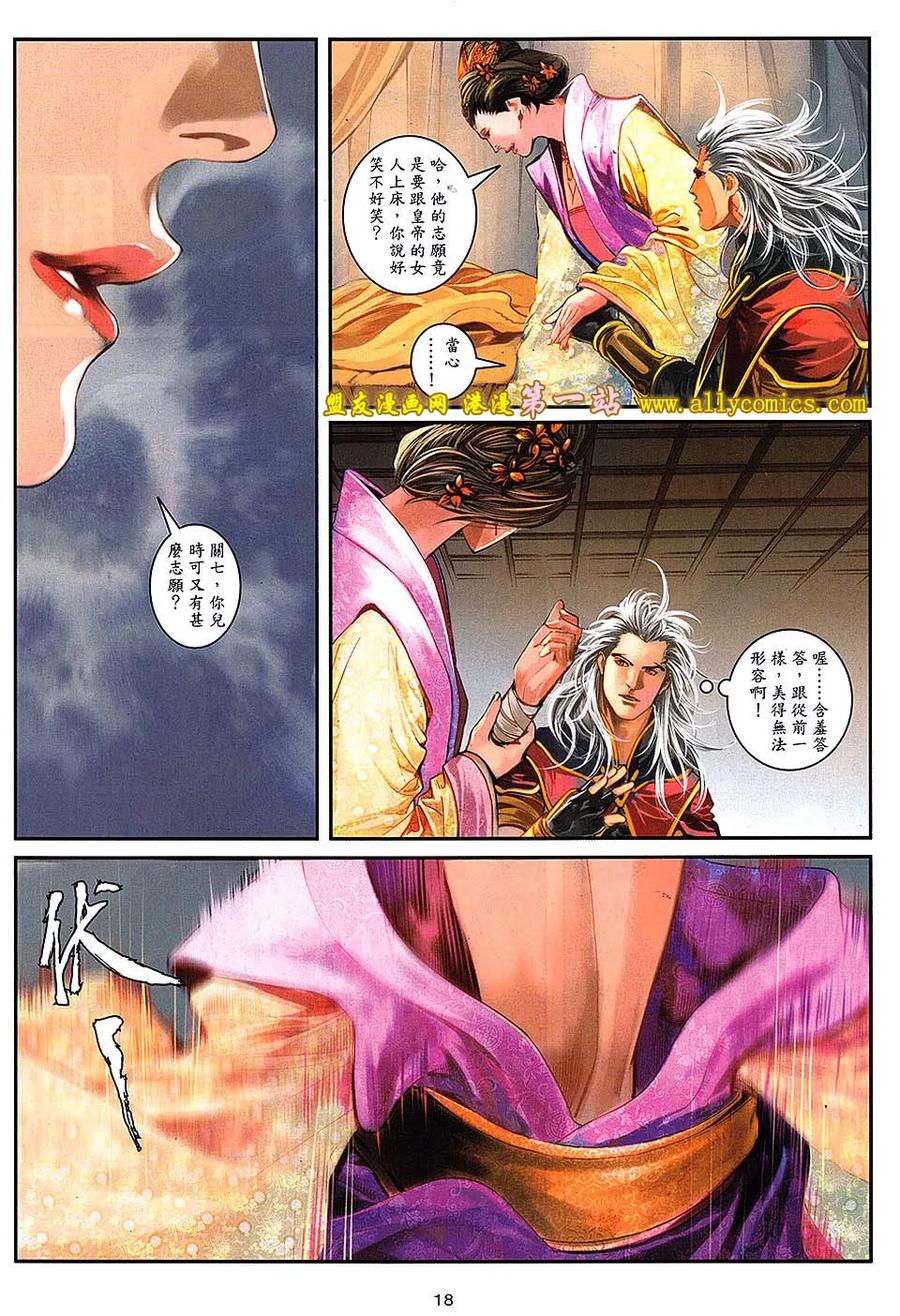 《温瑞安群侠传2》第16回 秘密交易 第18页