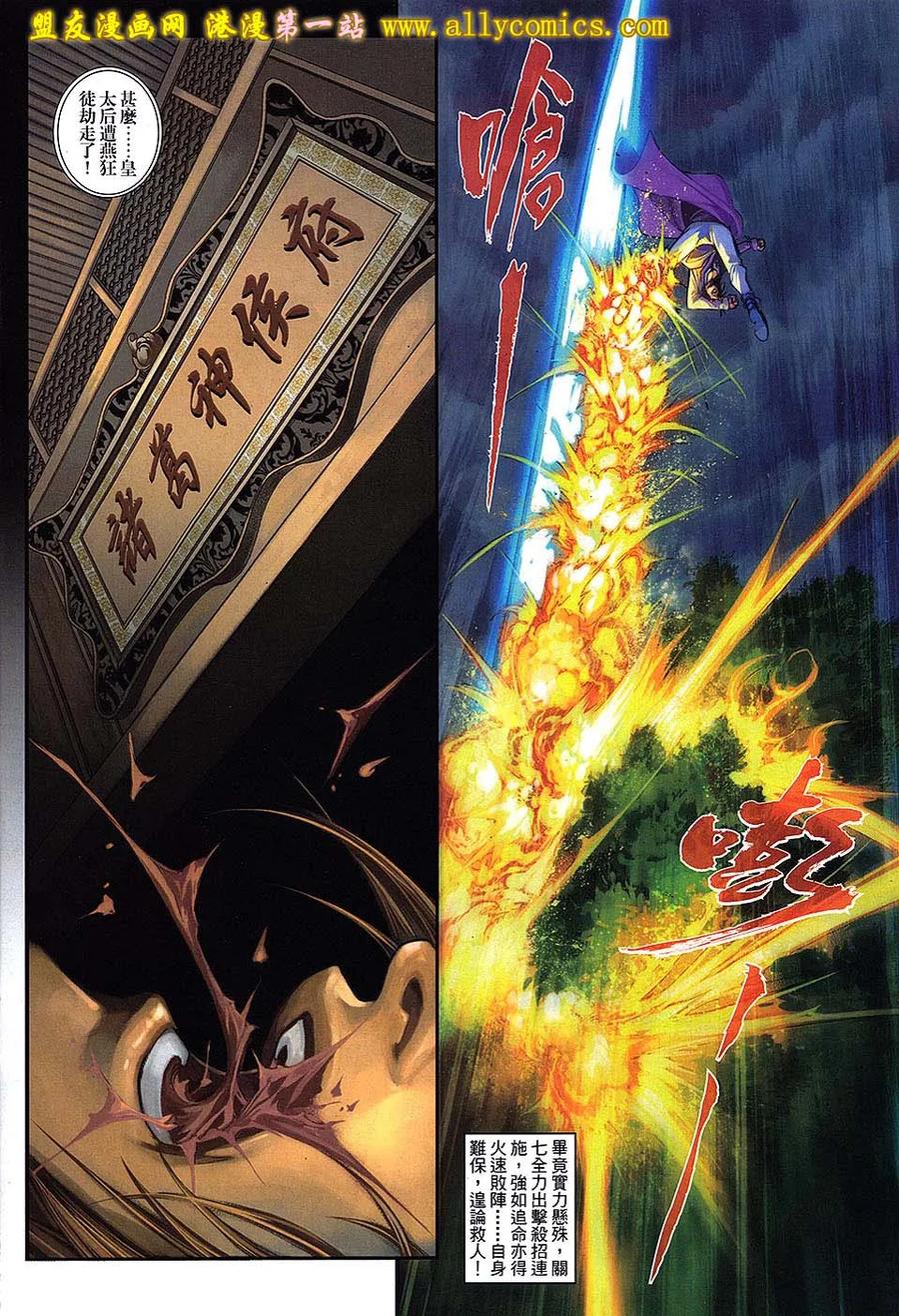 《温瑞安群侠传2》第16回 秘密交易 第12页