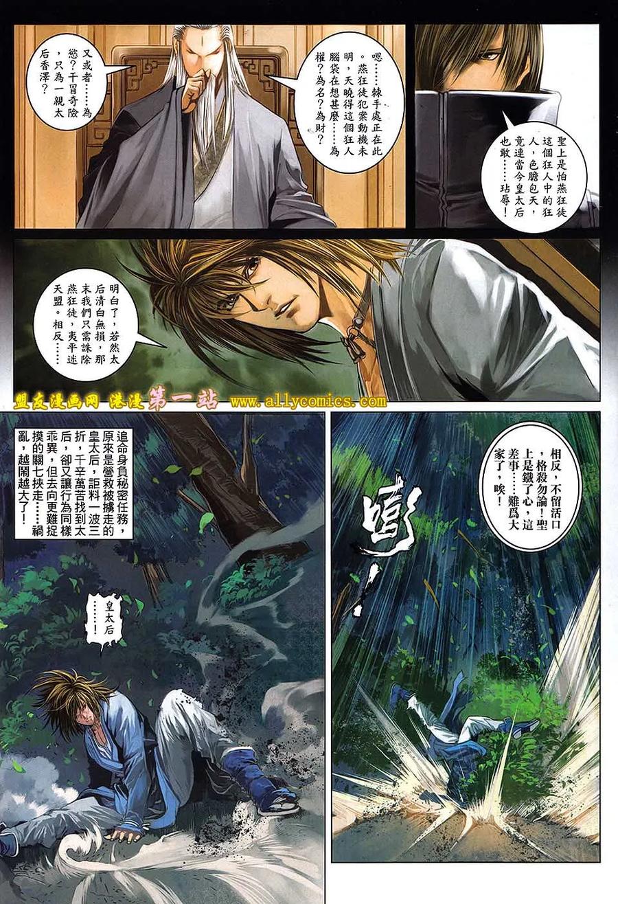《温瑞安群侠传2》第16回 秘密交易 第14页
