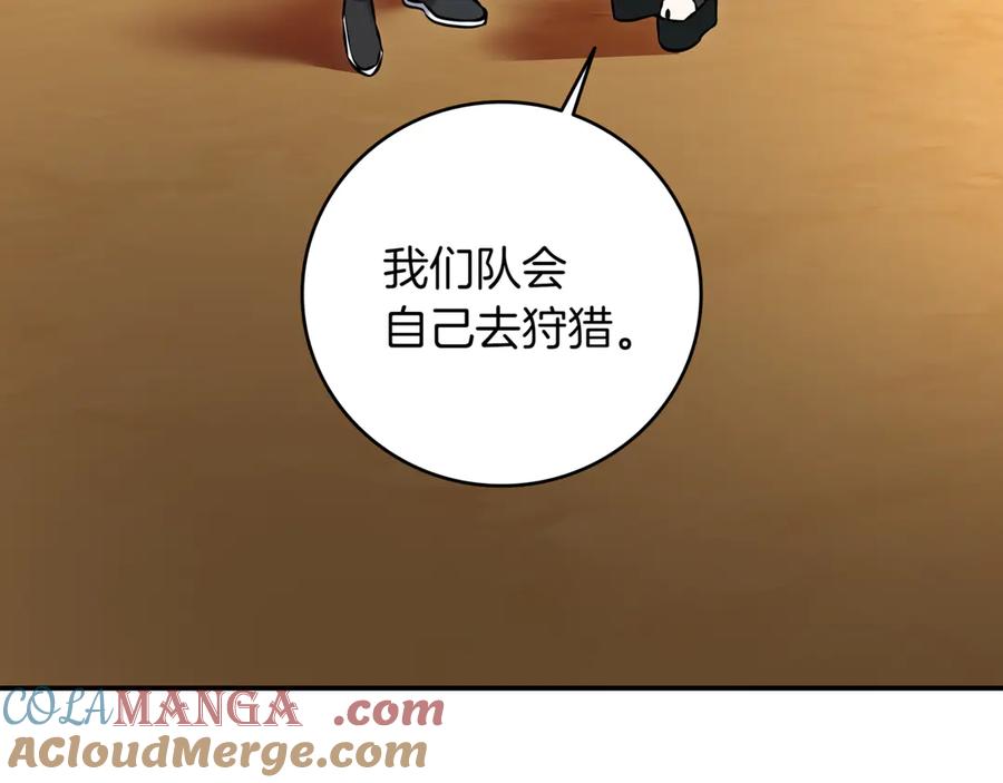 《一键三连后，我无敌了》第16话 对战芬里尔 第81页