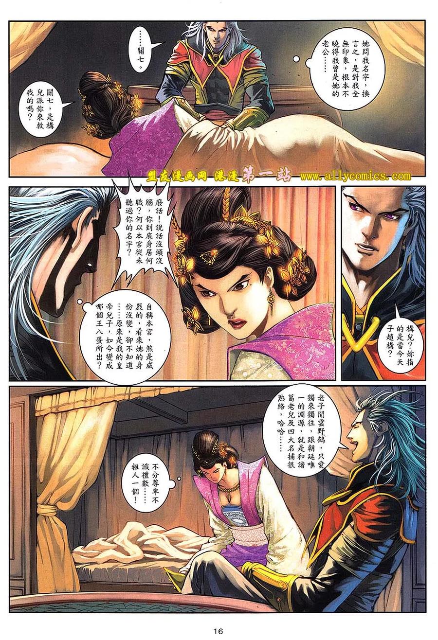 《温瑞安群侠传2》第16回 秘密交易 第16页