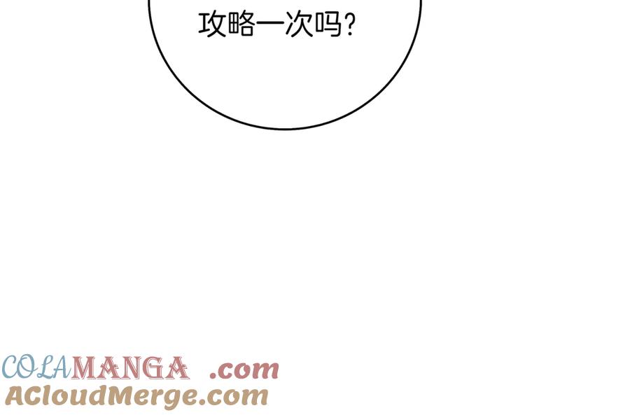 《一键三连后，我无敌了》第16话 对战芬里尔 第73页