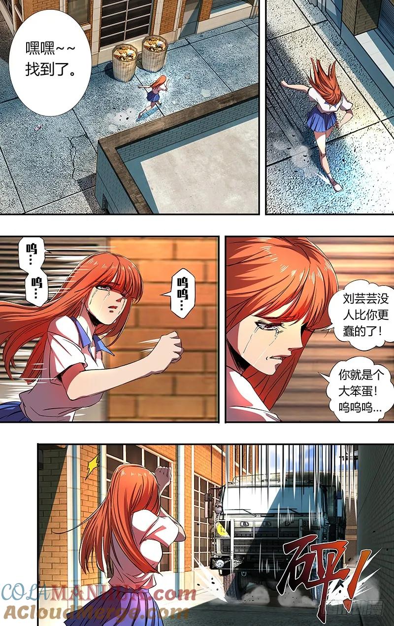 《狼人归来》163 第163话（一厢情愿） 第10页