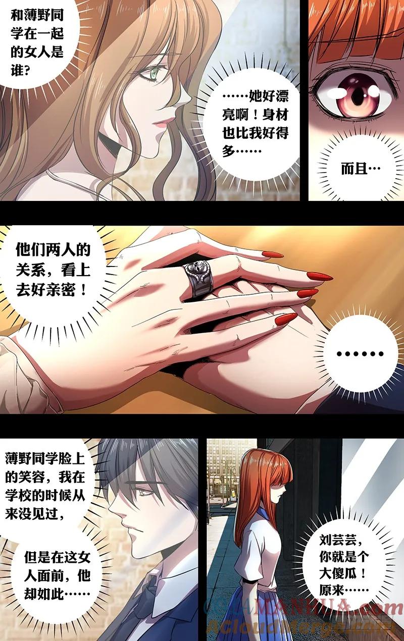 《狼人归来》163 第163话（一厢情愿） 第4页