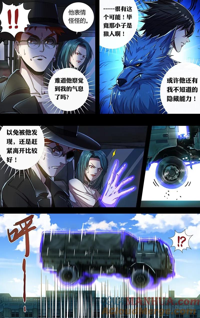 《狼人归来》163 第163话（一厢情愿） 第8页