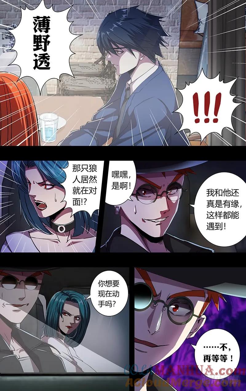 《狼人归来》163 第163话（一厢情愿） 第6页