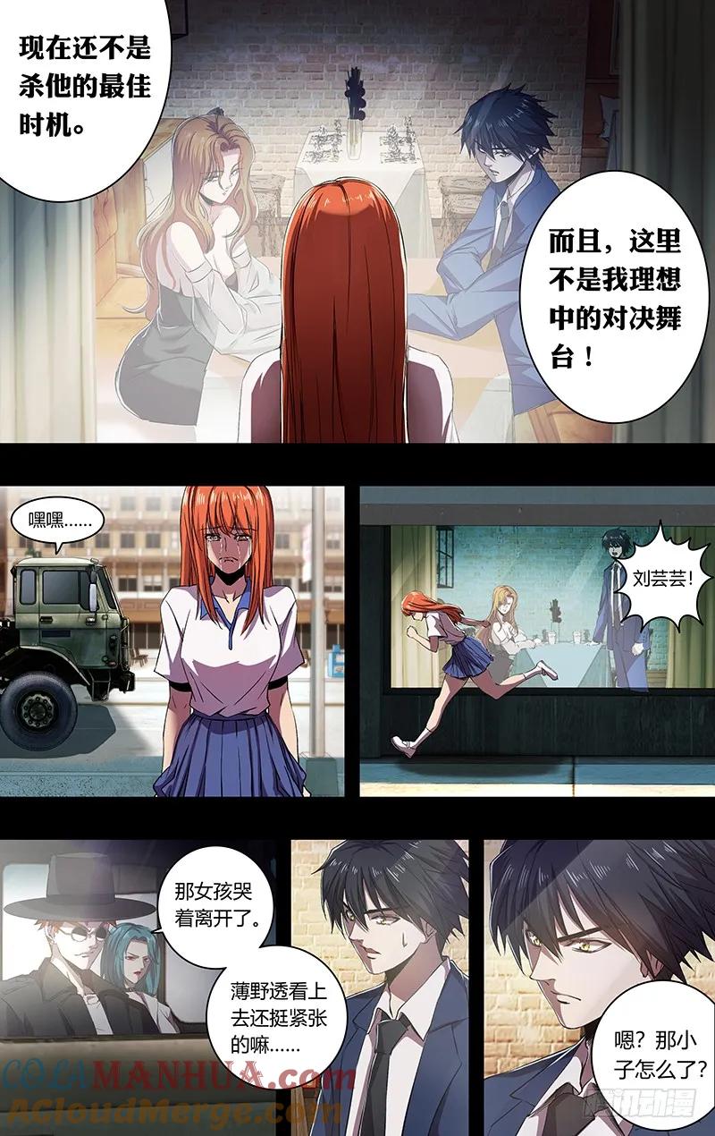 《狼人归来》163 第163话（一厢情愿） 第7页