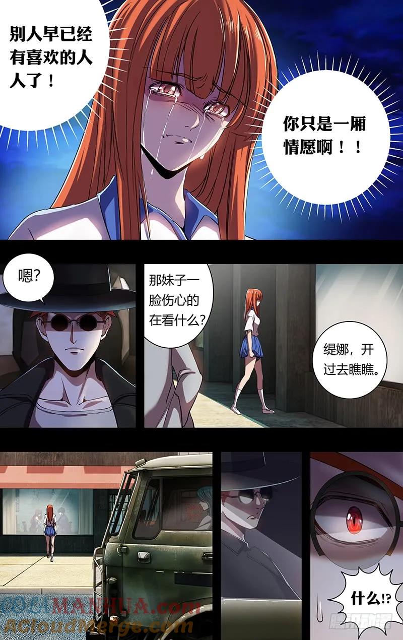 《狼人归来》163 第163话（一厢情愿） 第5页