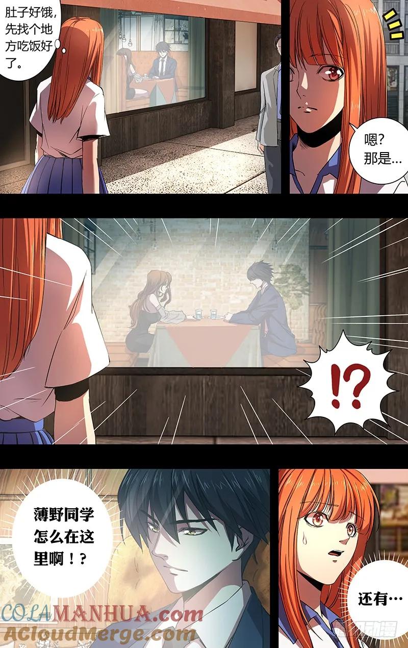 《狼人归来》163 第163话（一厢情愿） 第3页