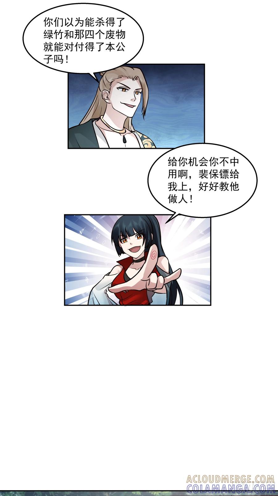 修仙女配拒绝炮灰剧本 - 无相金针 - 第21张图