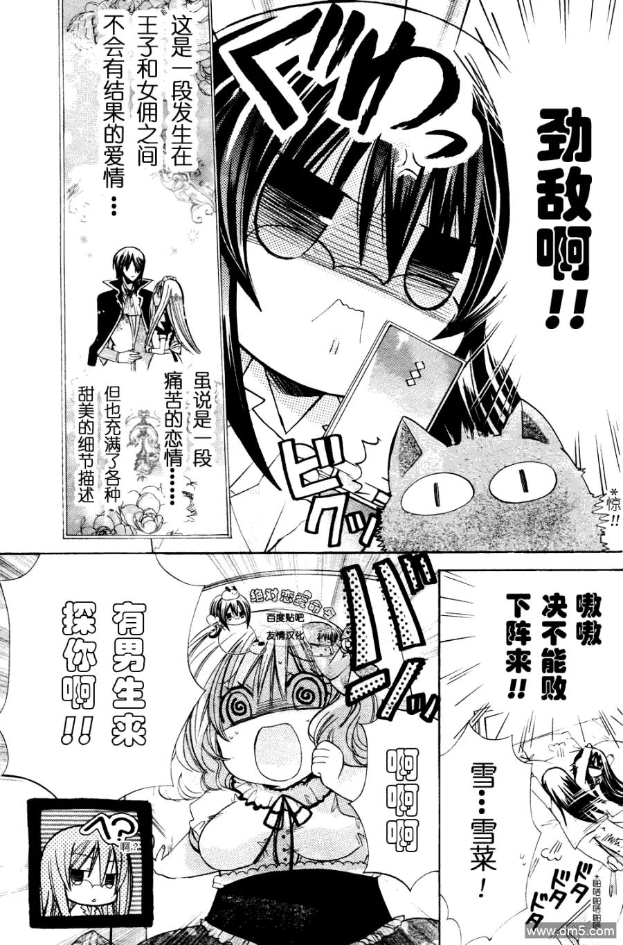 《要你对我XXX》第22话 第14页