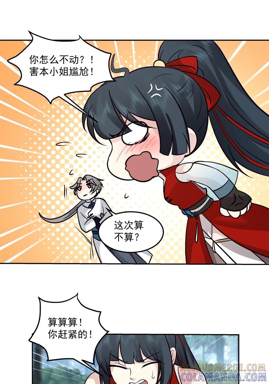 修仙女配拒绝炮灰剧本 - 无相金针 - 第23张图