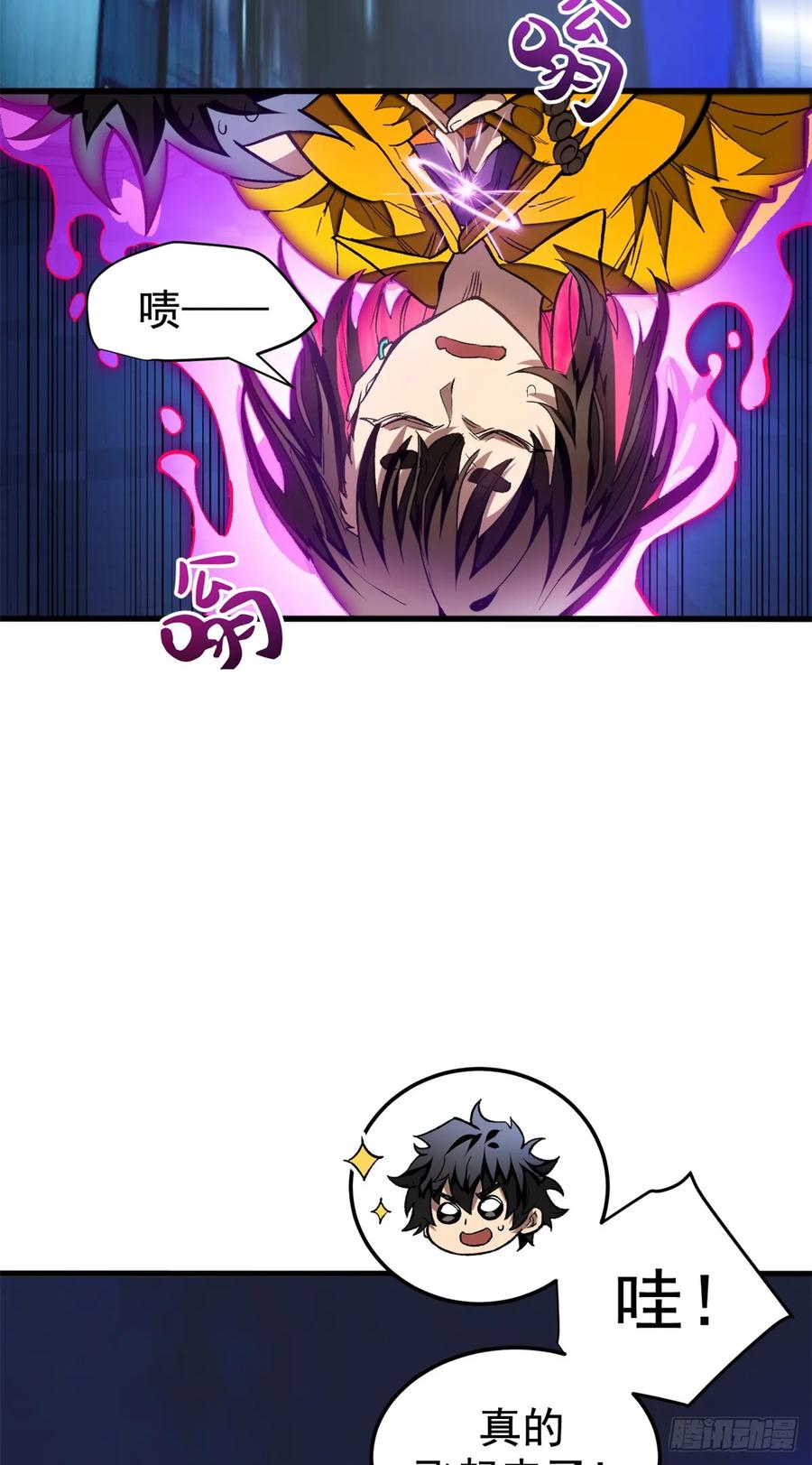 《超凡世界！我，吸血鬼？！》022 逃离 第20页