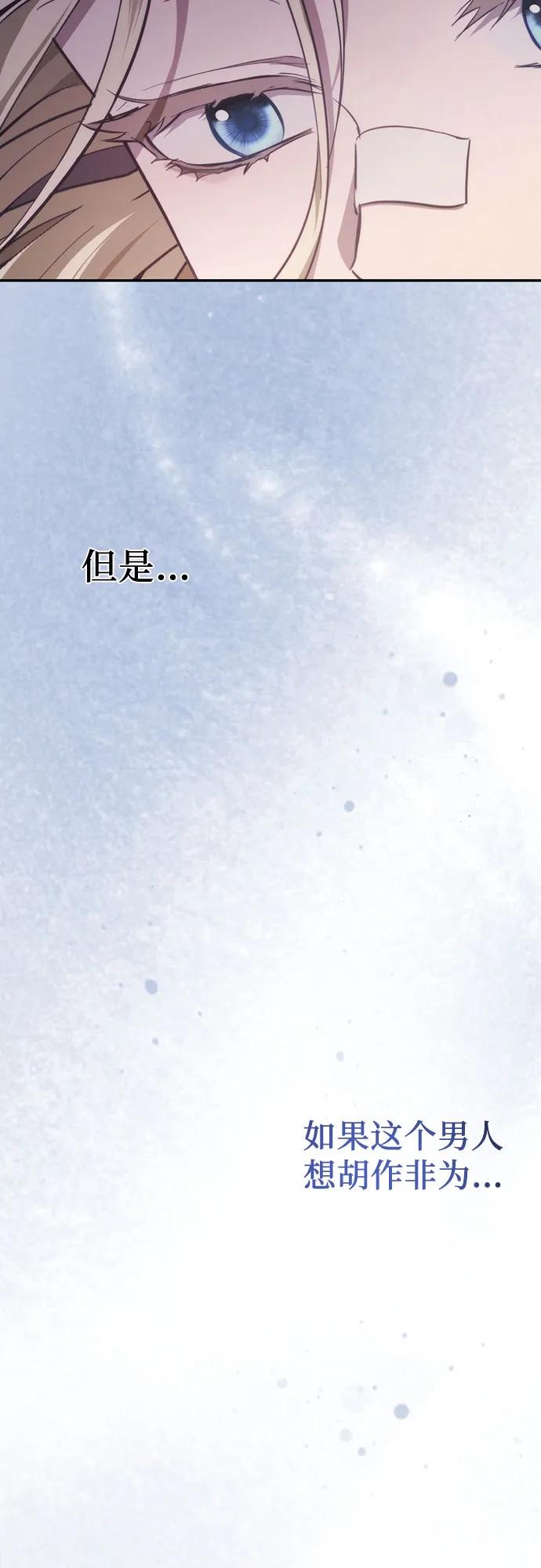 《幸存王女的微笑背后》第18话 第100页