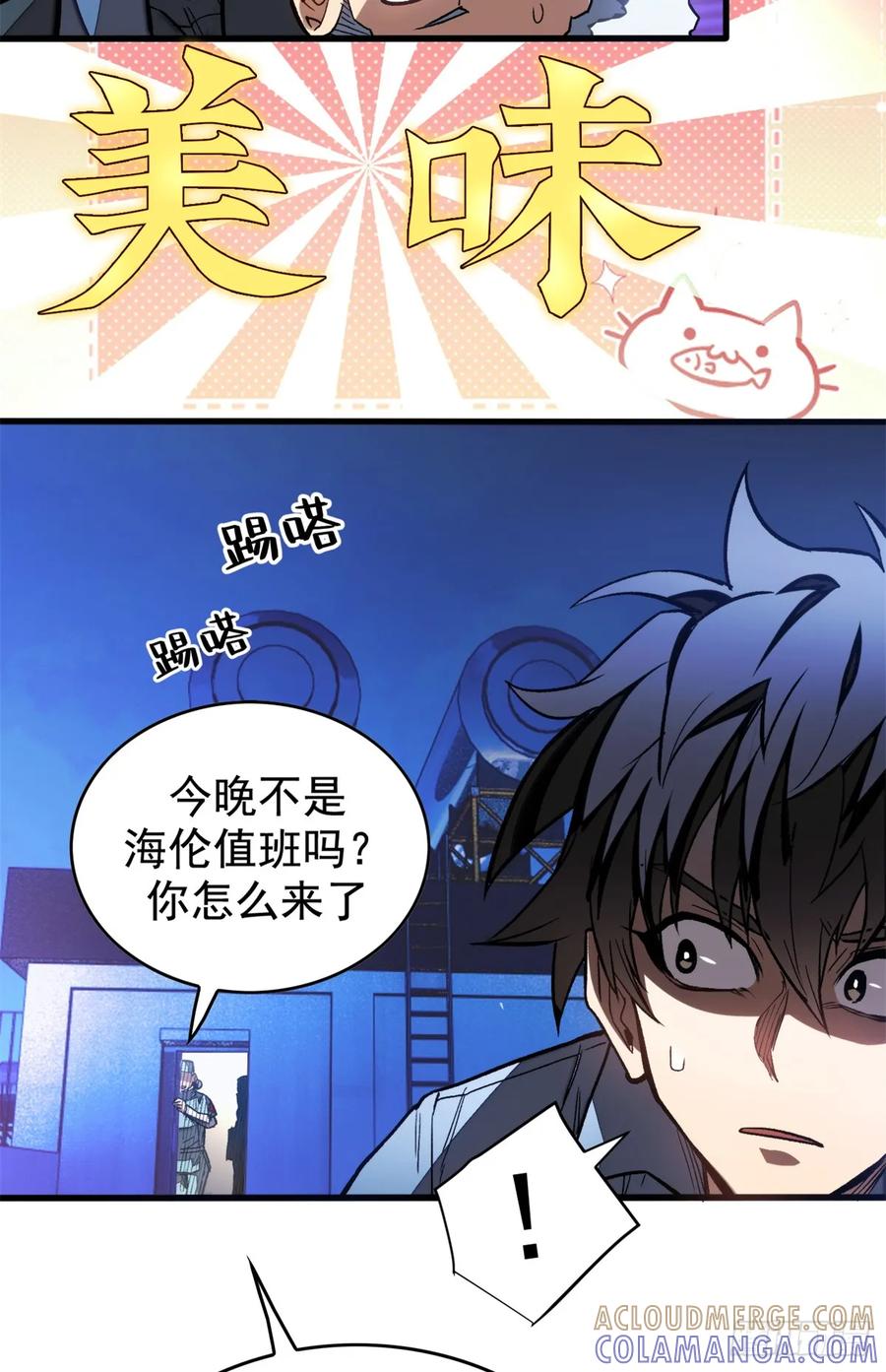 《超凡世界！我，吸血鬼？！》022 逃离 第5页