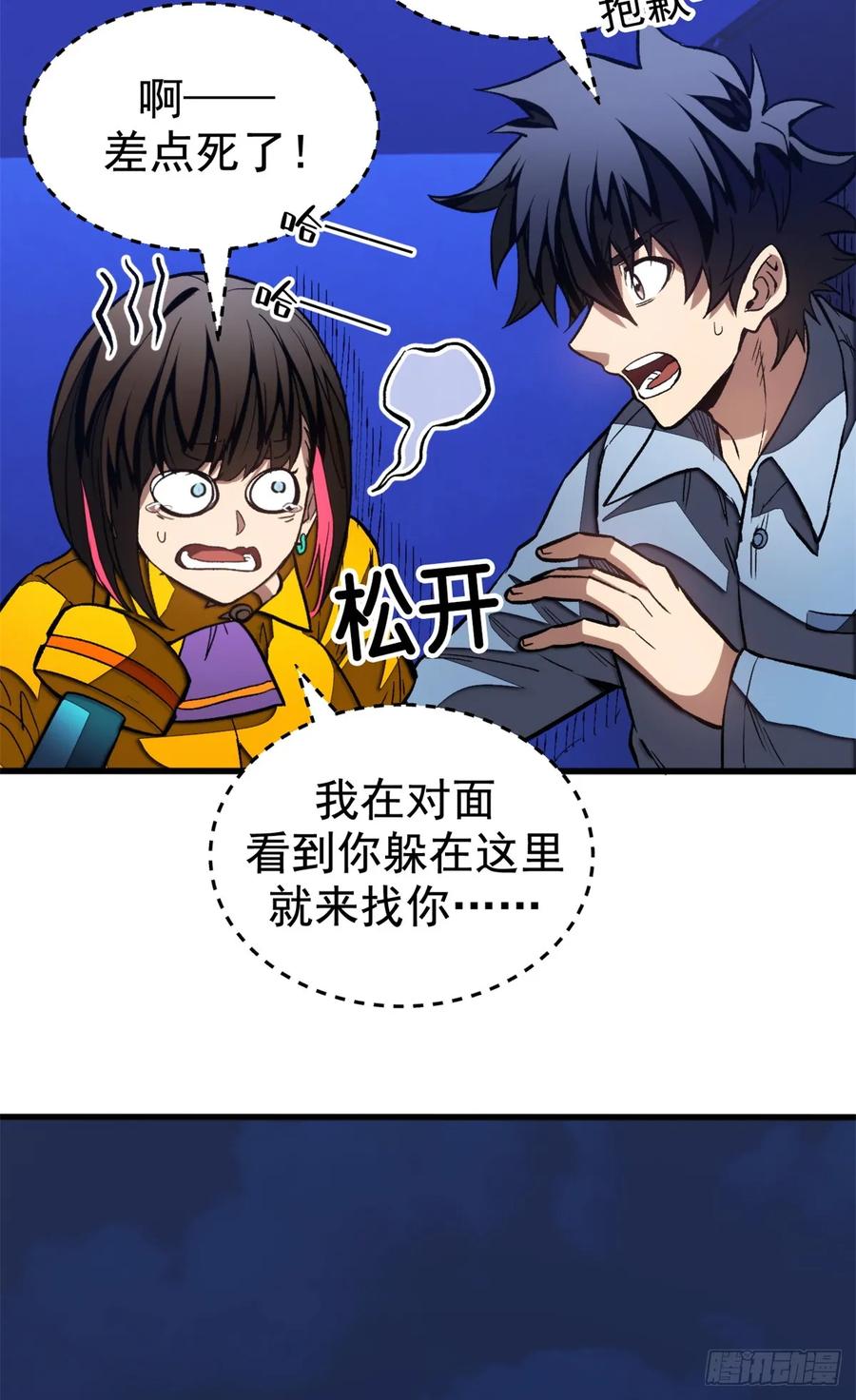《超凡世界！我，吸血鬼？！》022 逃离 第12页