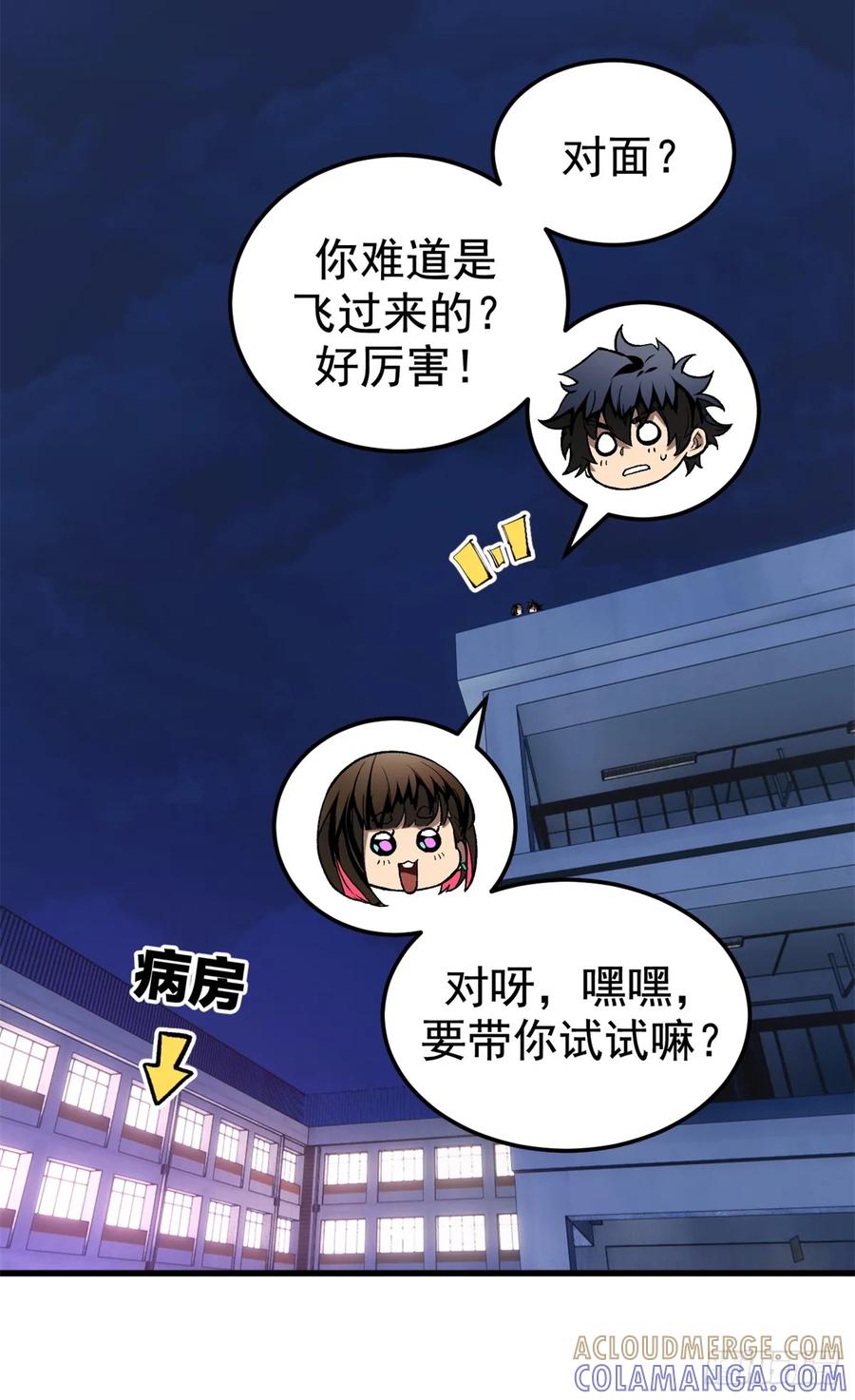 《超凡世界！我，吸血鬼？！》022 逃离 第13页