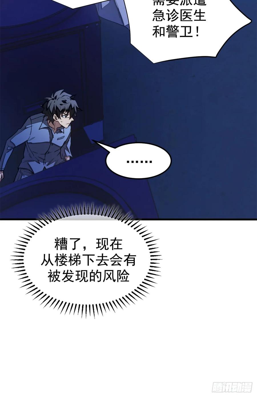 《超凡世界！我，吸血鬼？！》022 逃离 第8页