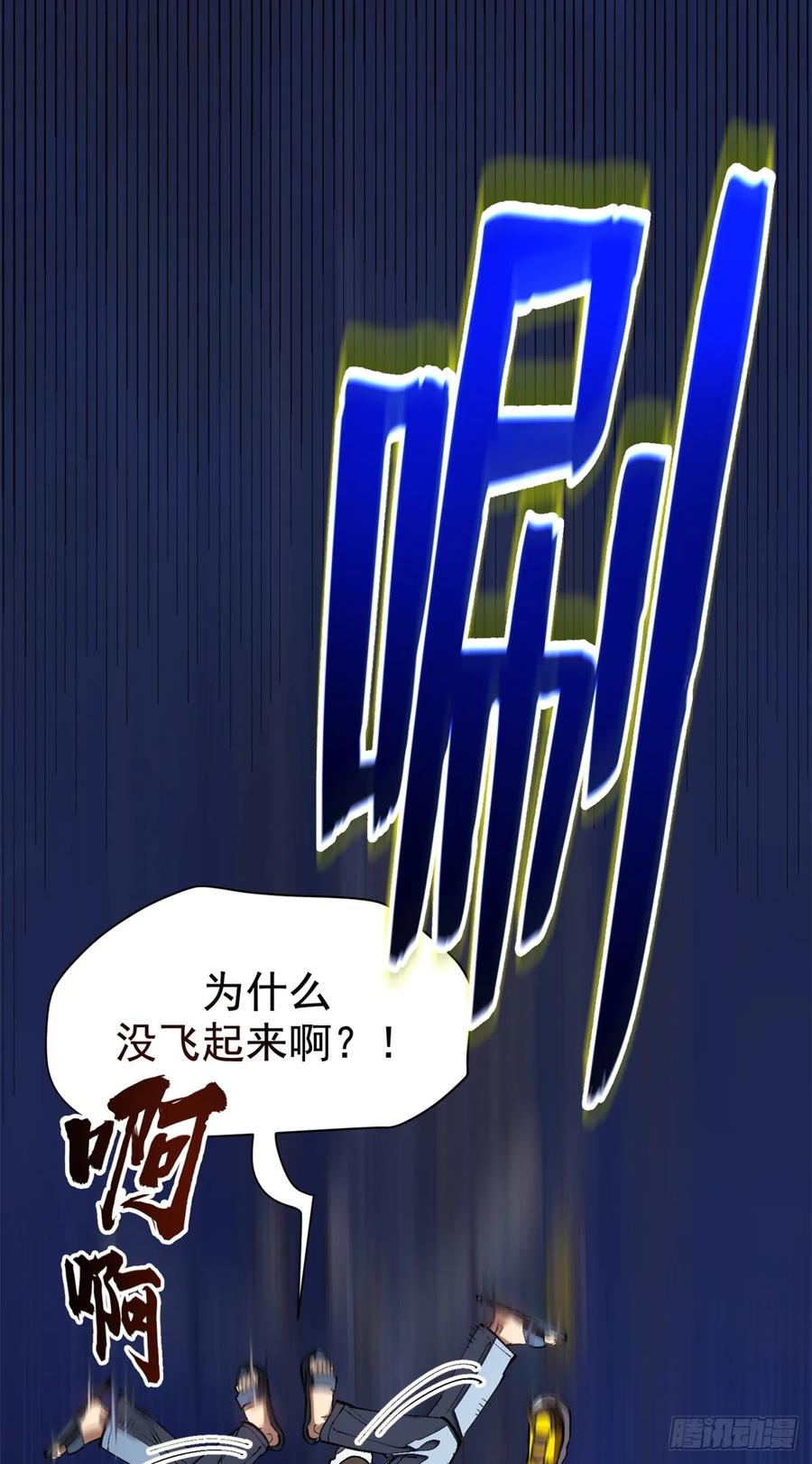 《超凡世界！我，吸血鬼？！》022 逃离 第18页
